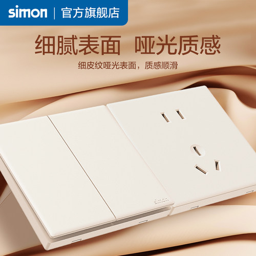 西蒙奶油风磨砂哑光开关插座86面板一开五孔16A暗装可可蛋奶M1 - 图1