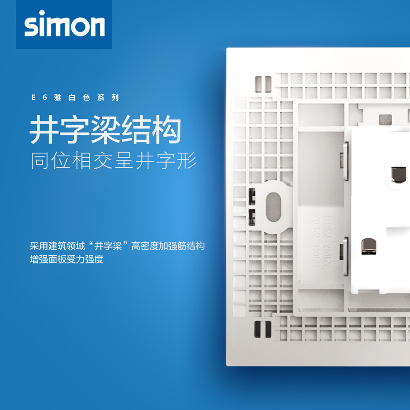 西蒙开关插座E6五孔一开USB家用暗装16A空调电源墙壁空白多孔面板 - 图1