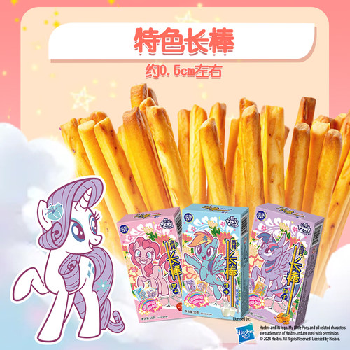 添乐卡通王小马宝莉脆棒饼干番茄奶油味儿童手指棒零食附IP赠品 - 图0