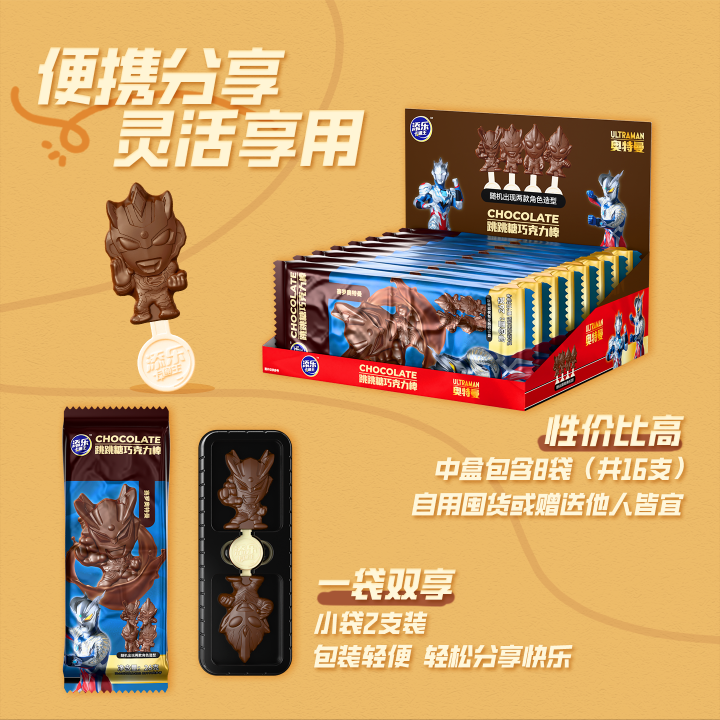 添乐卡通王奥特曼形状巧克力棒正版联名儿童零食纯可可脂零食礼盒