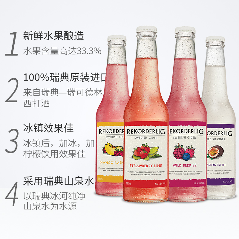 Rekorderlig cider瑞可德林西打酒果酒女士低度甜酒微醺酒5瓶装 - 图1