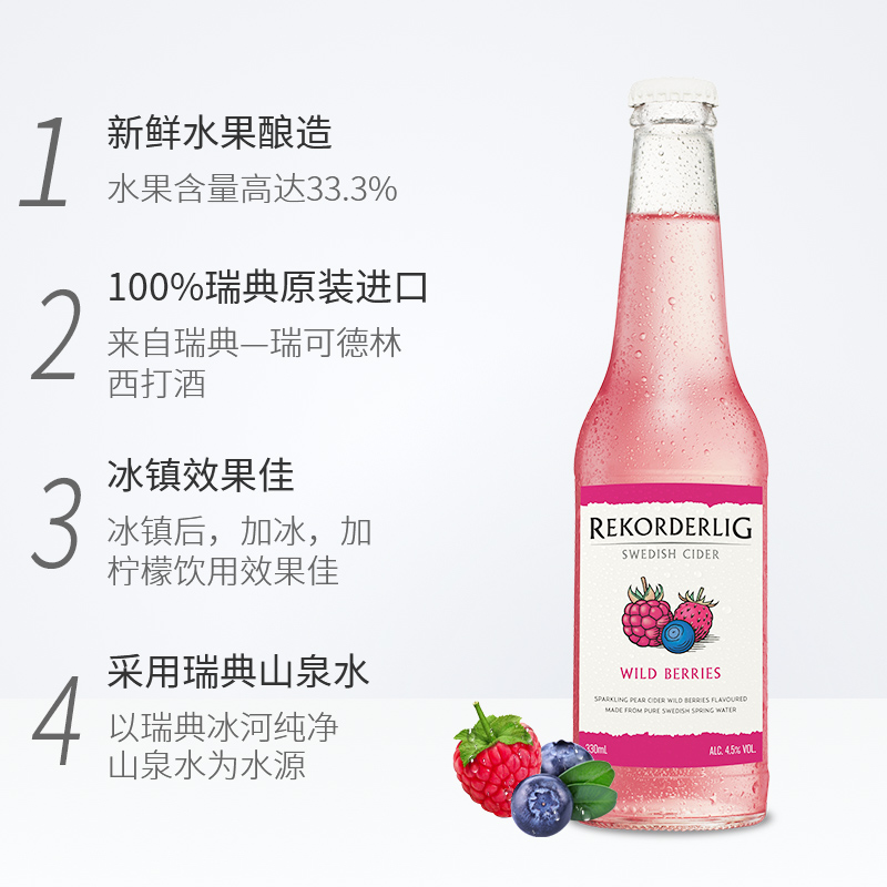 Rekorderlig cider瑞可德林西打酒野莓味低度果酒330ml*24瓶整箱 - 图1