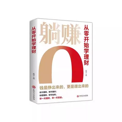 认准正版】躺赚好好存钱正版会赚钱从零开始学理财月光族要看的理财妙招钱是赚出来的更是理出来让你的人生富起来创造财富的智慧 - 图3