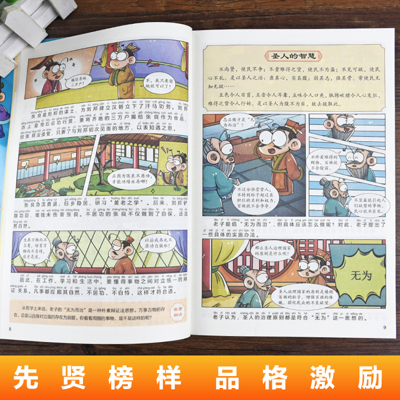 漫画趣读道德经正版彩图注音儿童国学启蒙经典有助于孩子树立正确的人生观和价值观老师推荐必读小学生一二三年级阅读课外书籍-图1