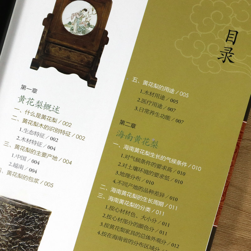 鉴藏系列精装】黄花梨家具鉴藏全书正版实用性的家具鉴藏小百科邬涛中国花梨家具图考图书书籍 - 图1