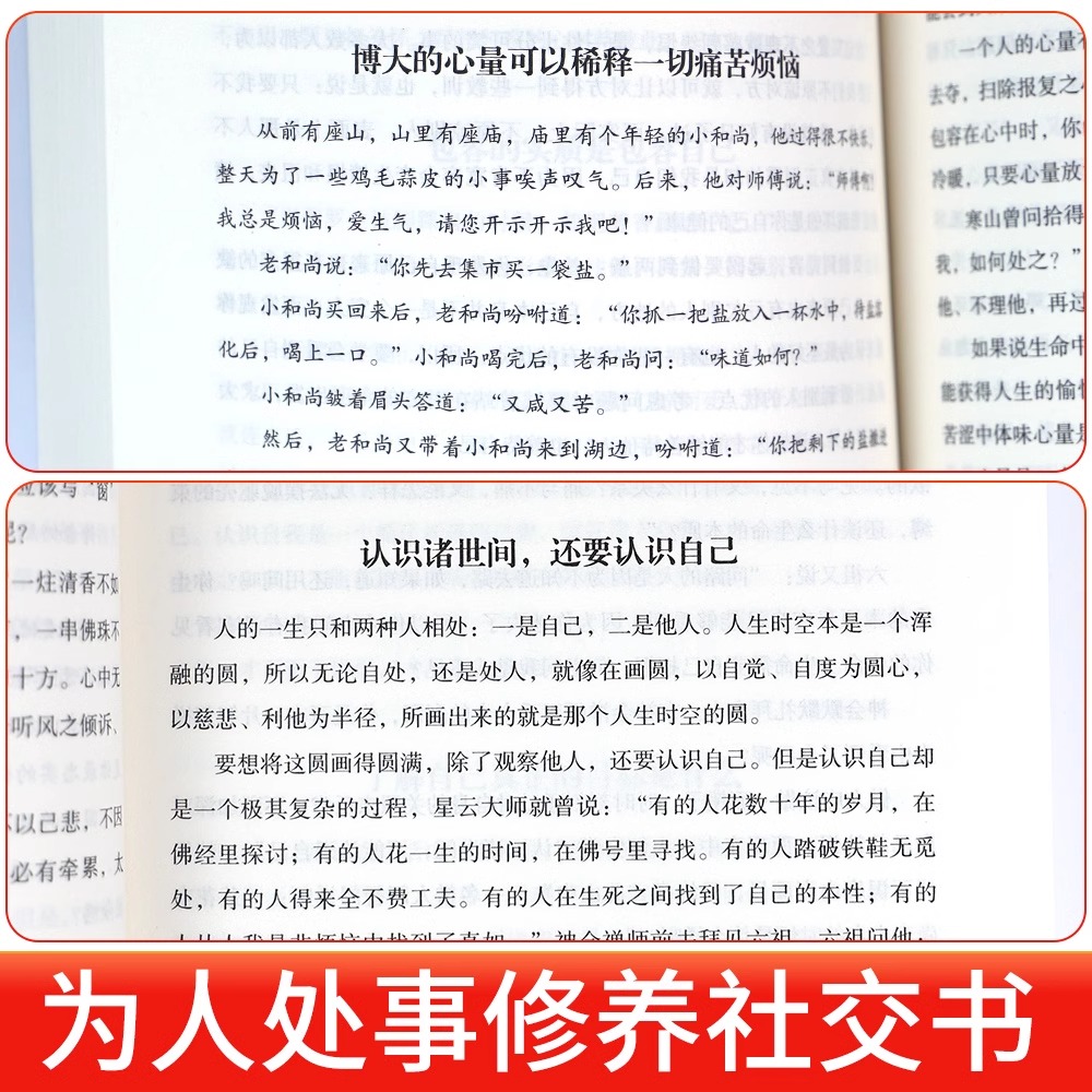 抖音同款】不较真心平气和的力量正版卡耐基写给女人的一生幸福忠告不钻牛角尖的生活哲学抚慰心灵佛家哲学智慧中国哲学心灵与修养 - 图3