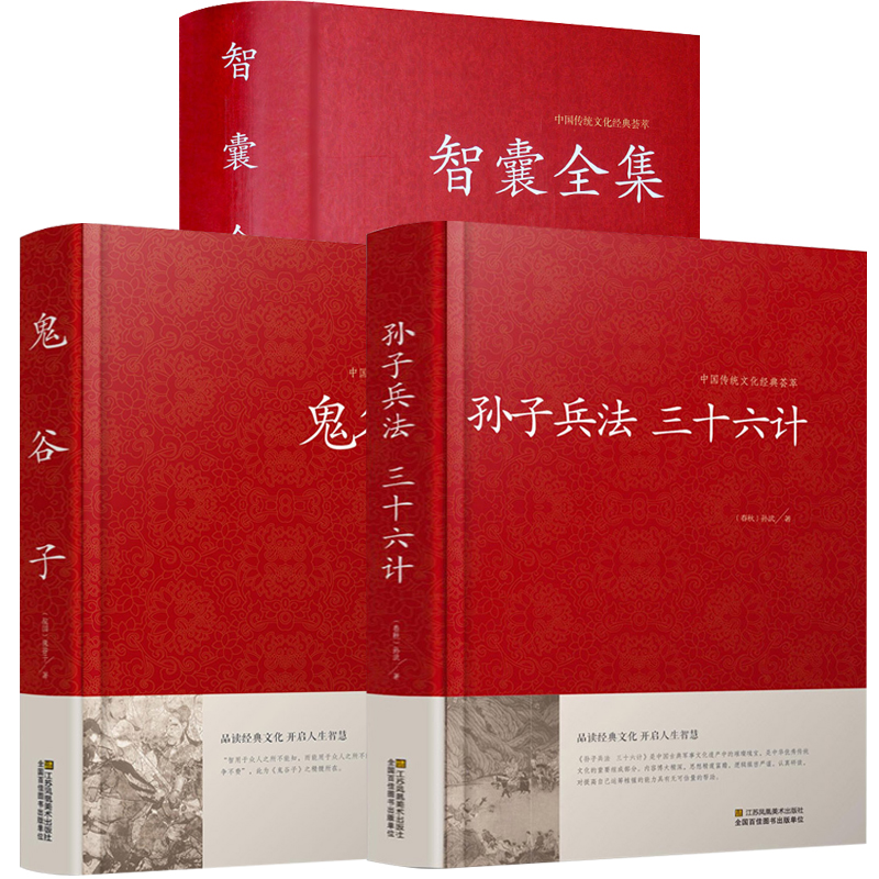 全3册】孙子兵法与三十六计全套正版+鬼谷子+智囊全集原著白话文36计纵横的智慧谋略大全集国学经典书籍全注译中国古代哲学书籍 - 图3