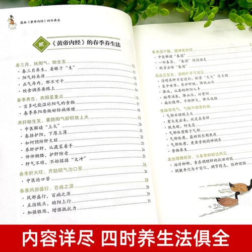 认准正版】漫画黄帝内经时令养生正版时令养生智慧中医文化启蒙趣味养生四季养生全书中医养生书籍食补食疗大全入门中医传统养生书 - 图2