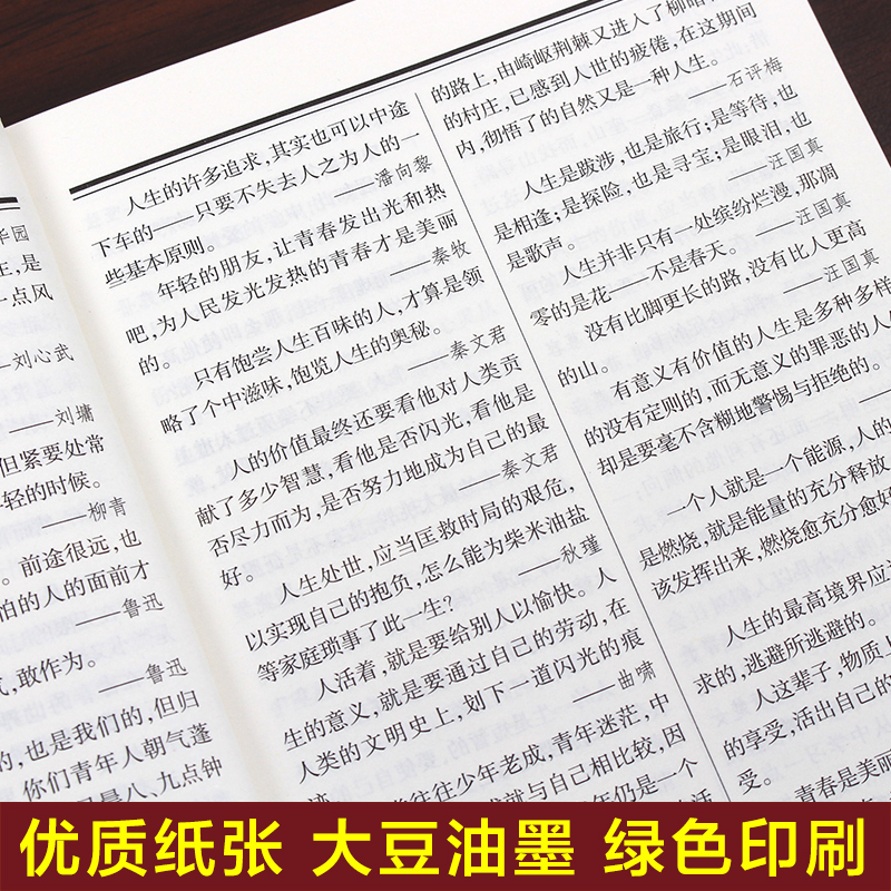 抖音同款】名言佳句辞典正版刘振远初中高中生青少年大学语文课外阅读工具书高考名人名言佳句励志经典语录书籍好词收集鉴赏-图3