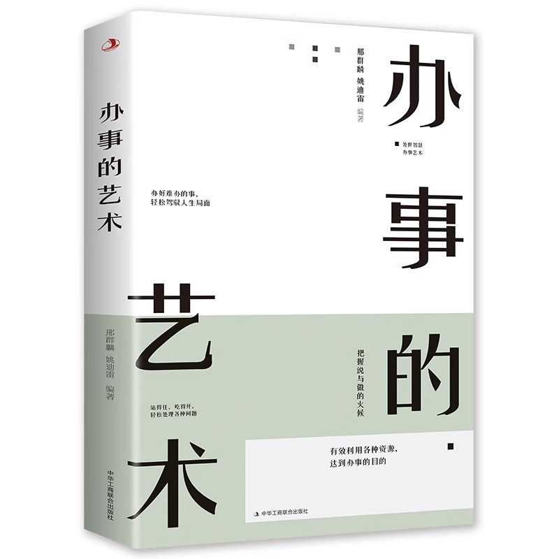 抖音同款】办事的艺术正版办事儿饭局的艺术情商高就是会说话办幽默沟通学沟通的智慧高情商幽默沟通的智慧人际沟通高情商书籍 - 图3