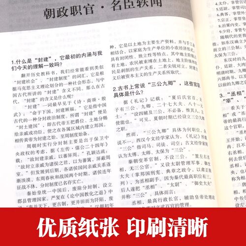 认准正版】中国文化1000问一千问正版中华文化年轻人要熟知的历史常识中国传统文化精华知识百科古典文学国学常识青少年课外读物书 - 图2