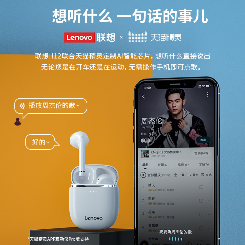 联想h12蓝牙真无线高品质音质耳机 义吉隆数码蓝牙耳机