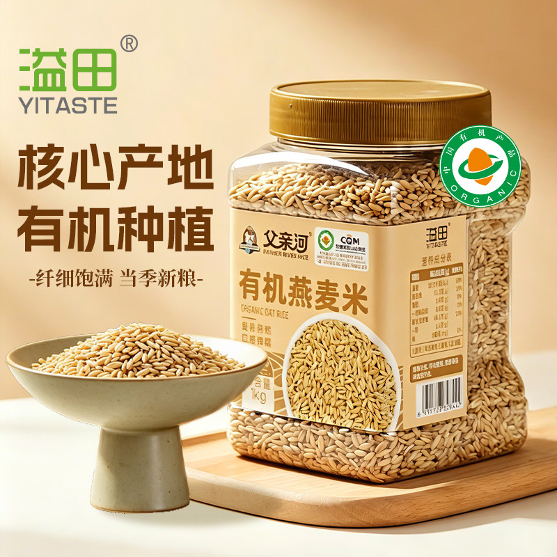 有机燕麦米1kg裸燕麦米新米生燕麦仁粗粮燕麦米燕麦粥主食杂粮米
