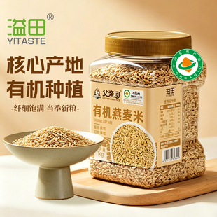溢田父亲河！有机燕麦米1kg