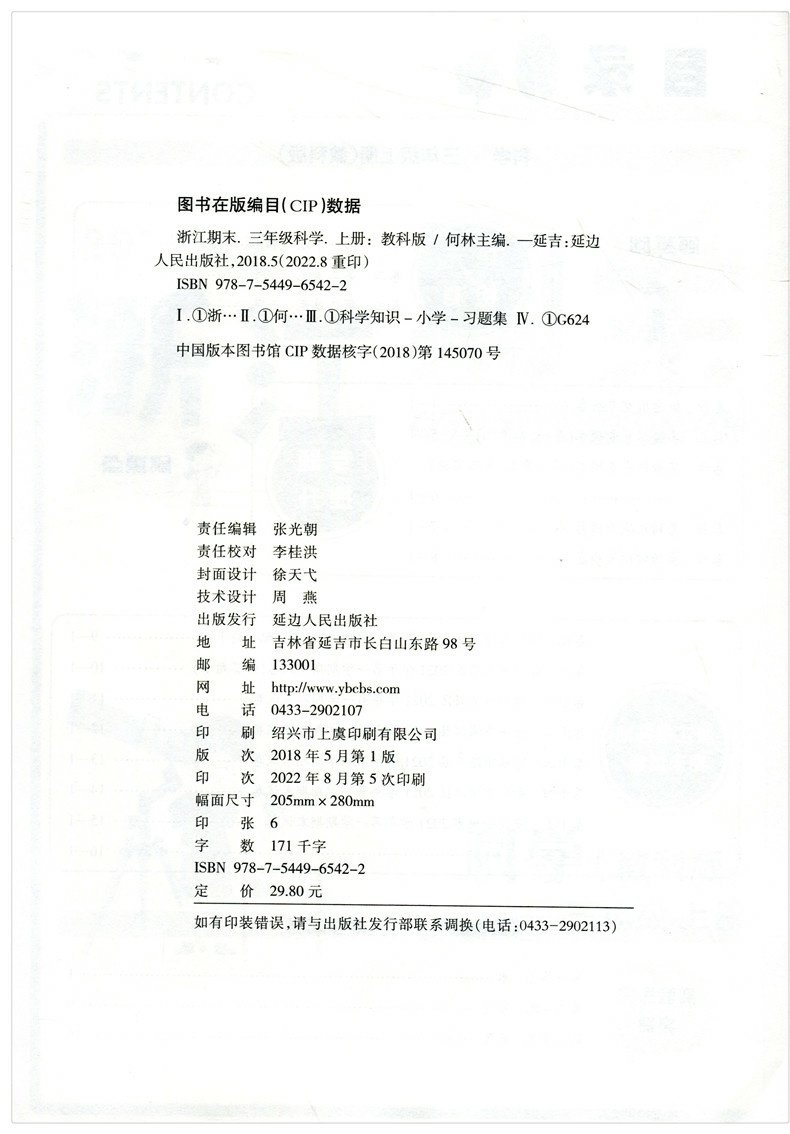 【2022新版】励耘书业 浙江期末 科学 三年级上册 教科版/J 3年级上册总复习资料模拟检测卷三年级试卷各地期末检测卷期末同步试卷 - 图0