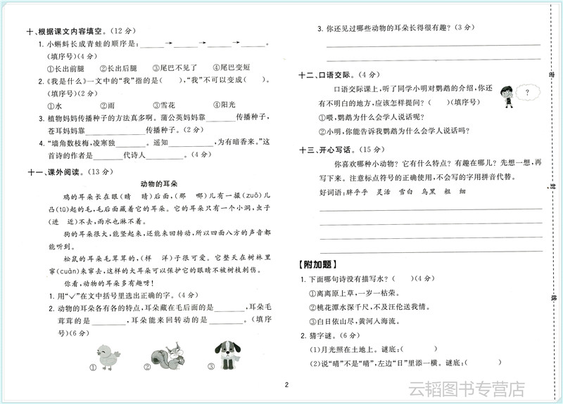 乐学熊2022秋小学生二年级上册语文试卷人教版2年级上册期末冲刺100分练习册同步训练部编版小学语文试卷测试卷-图2