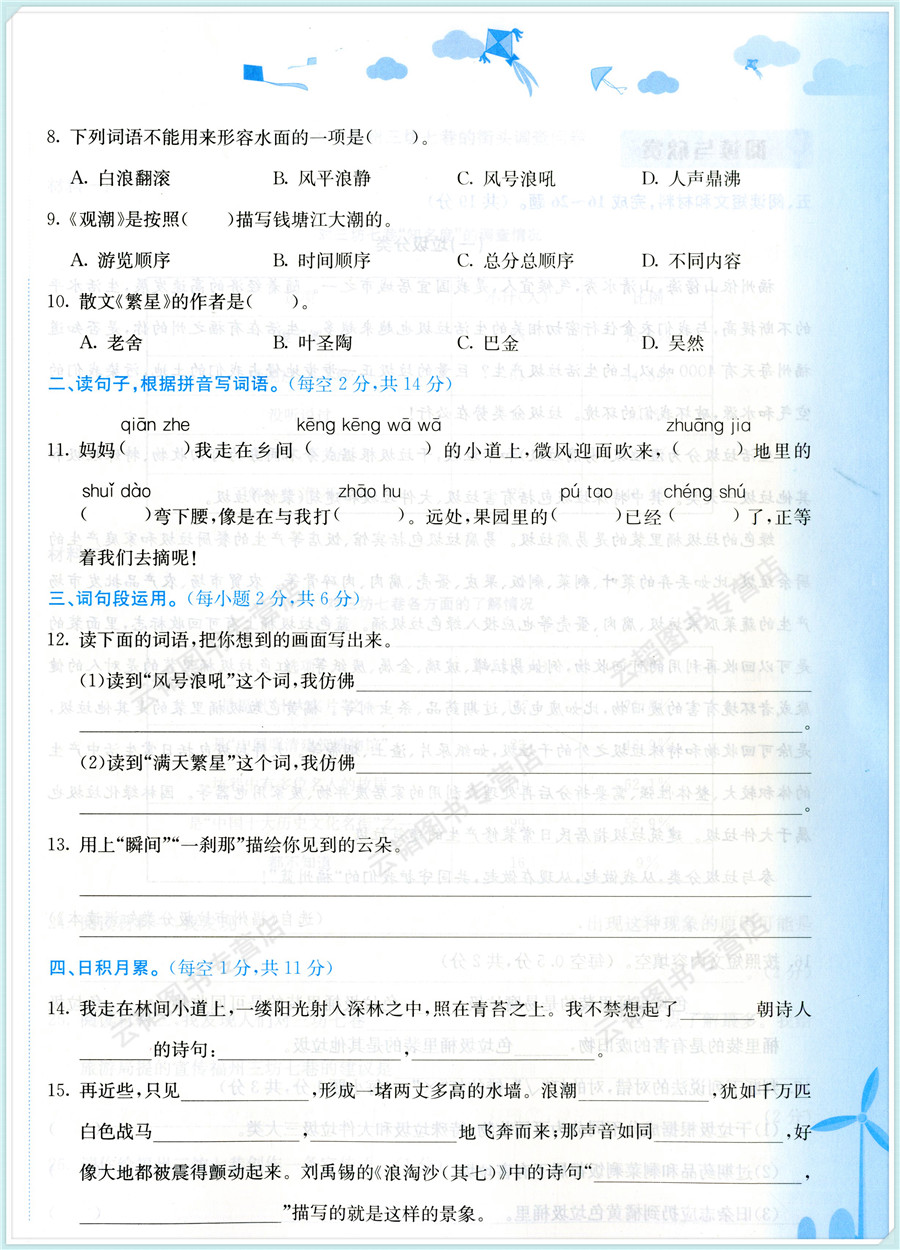 2021秋黄冈小状元质量抽测卷四年级上册语文人教版小学生4年级上语文试卷同步训练练习册单元期中期末总复习检测模拟考试卷-图1