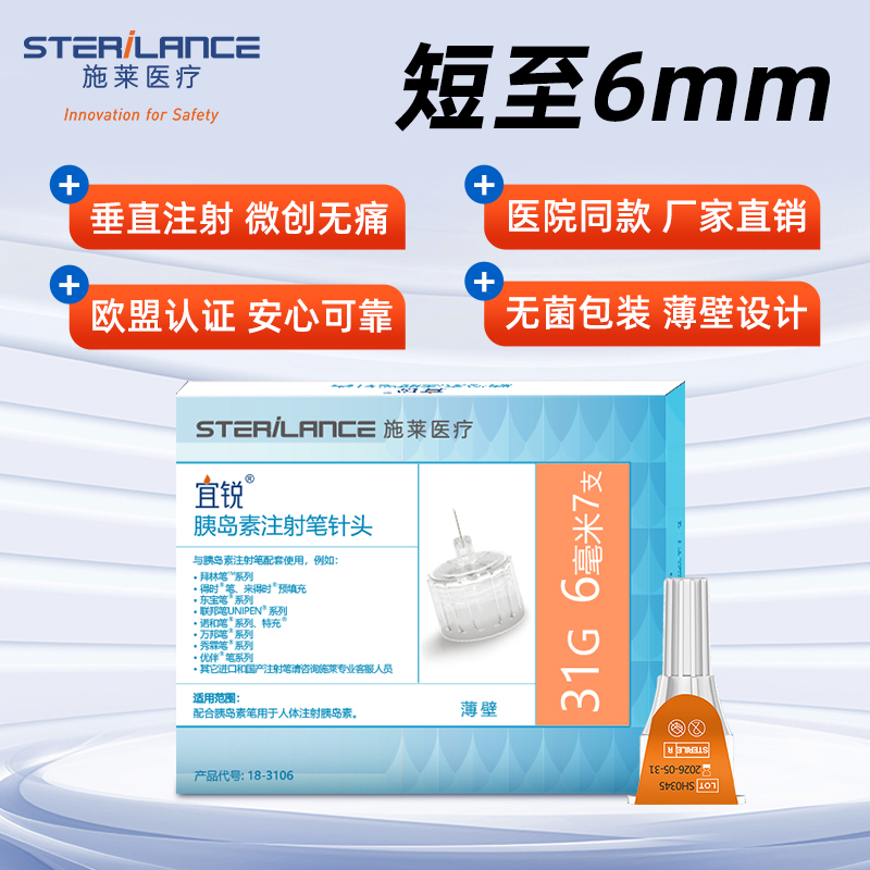 施莱宜锐一次性胰岛素注射笔针头31G*6mm家用诺和针优伴东宝通用 - 图1