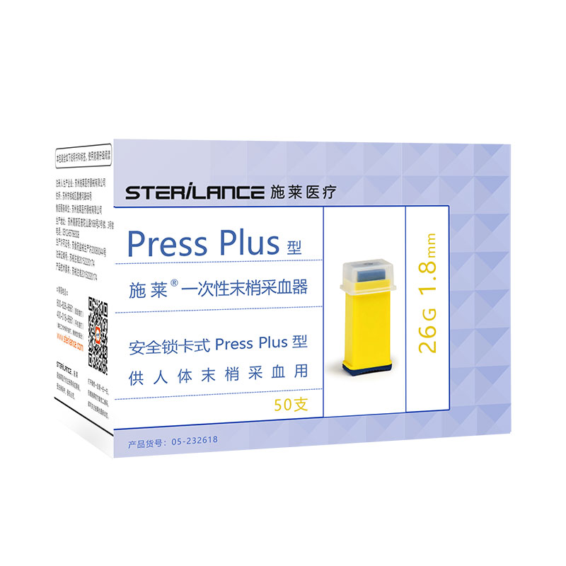 施莱一次性末梢采血器Pressplus型