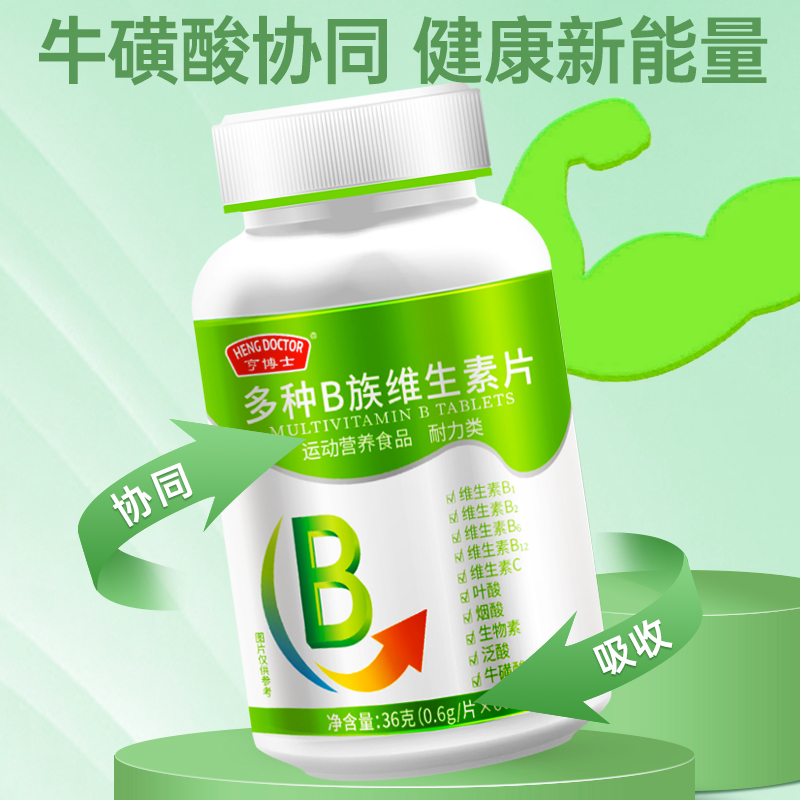 亨博士维生素b族复合片b1b2b6b12维生素c咀嚼片维c正品官方旗舰店 - 图3