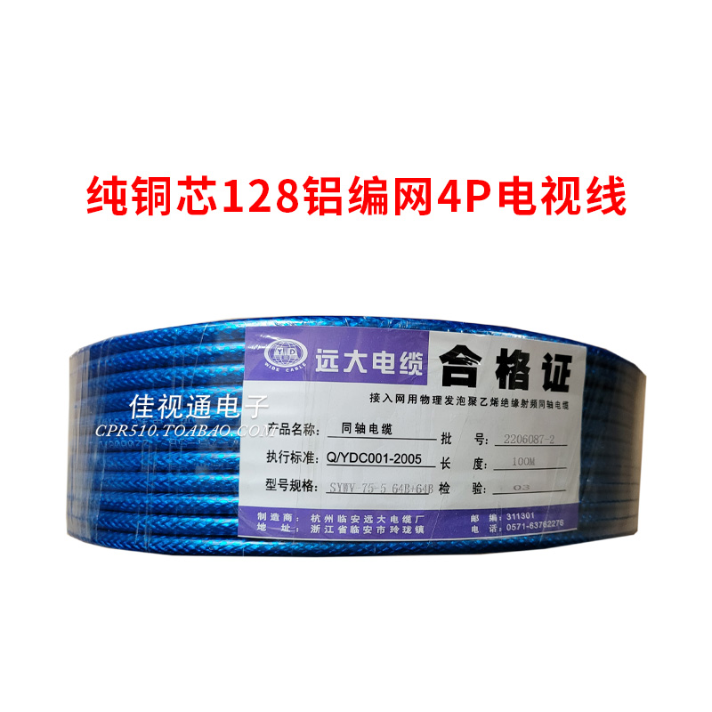 四屏蔽2P-4P 数字高清有线电视线 75-5同轴电缆家用闭路线 纯铜芯