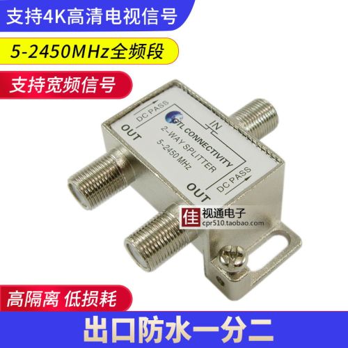 出口日本二功分器二分配器全频段二四分支2分线有线电视机顶盒用 - 图1