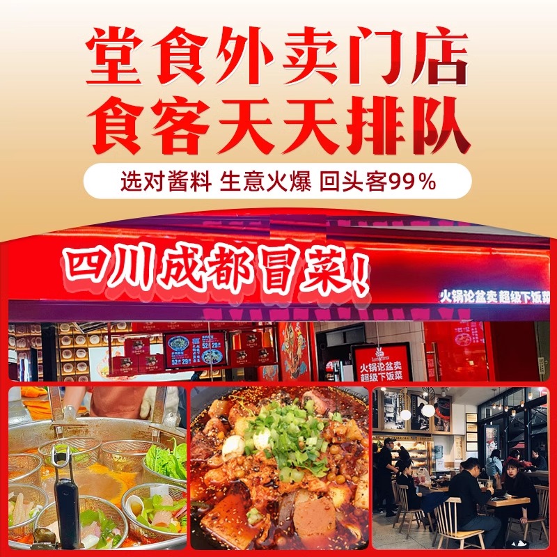 四川冒菜底料商用700g料包成都冒菜专用汤料家用红油汤底正宗配方 - 图2