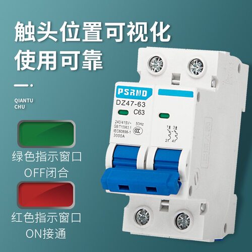 空开断路器DZ47家用c32空气开关2P63A短路过载保护220v总开关电闸 - 图1