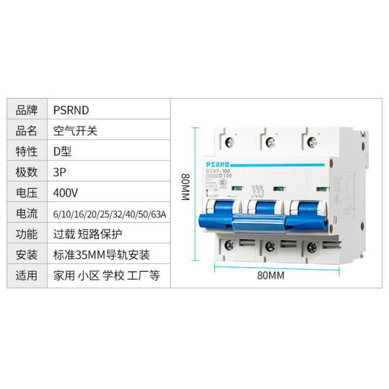 上海人民DZ47空气开关100a空开2P家用空开关断路器短路过载保护器 - 图2
