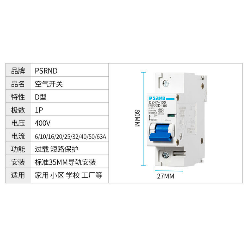 上海人民DZ47空气开关100a空开2P家用空开关断路器短路过载保护器 - 图0