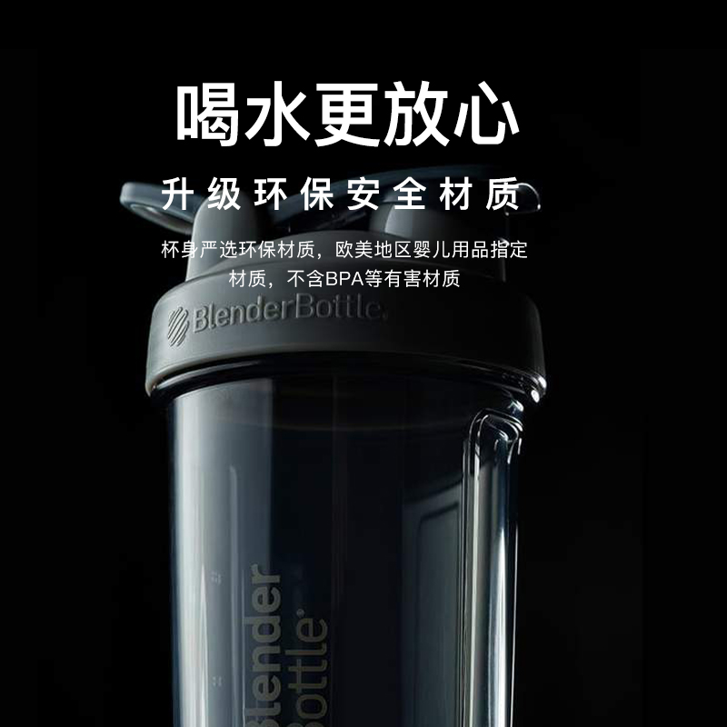 BlenderBottle冲泡摇摇杯健身水杯 蛋白质粉奶昔水杯运动搅拌杯子 - 图1