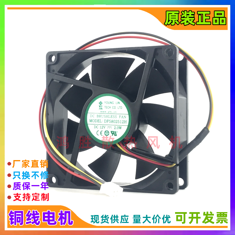 YOUNG LIN 8025 8CM厘米12V 2.0W DFS802512H 3线UPS电源散热风扇 - 图1