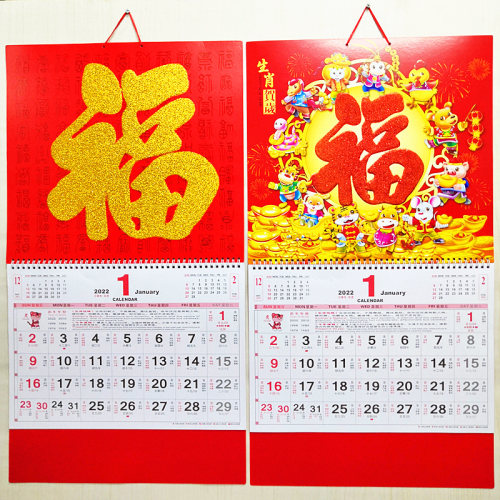 22年福字挂历12生肖可爱卡通新年广告礼品港版日历家用虎年月历