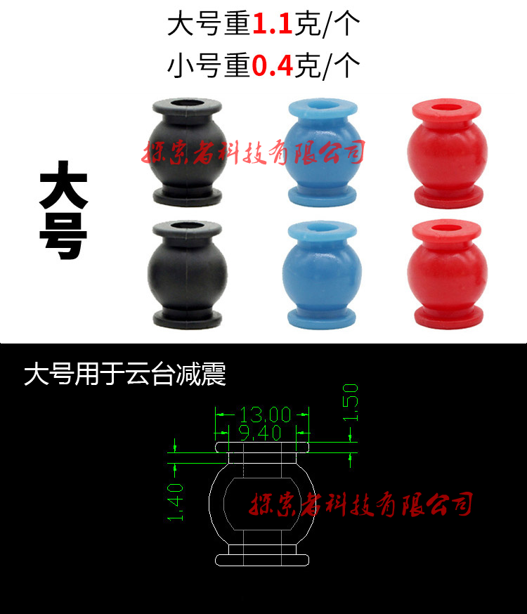 AV球航模无刷云台减震球避震球避振球增稳云台CC3D APM飞控减震球 - 图0