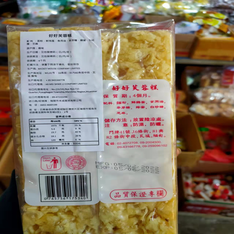 缅甸进口特产好好芙蓉糕300g袋装糕点酥软香糯沙琪玛怀旧早点零食 - 图2