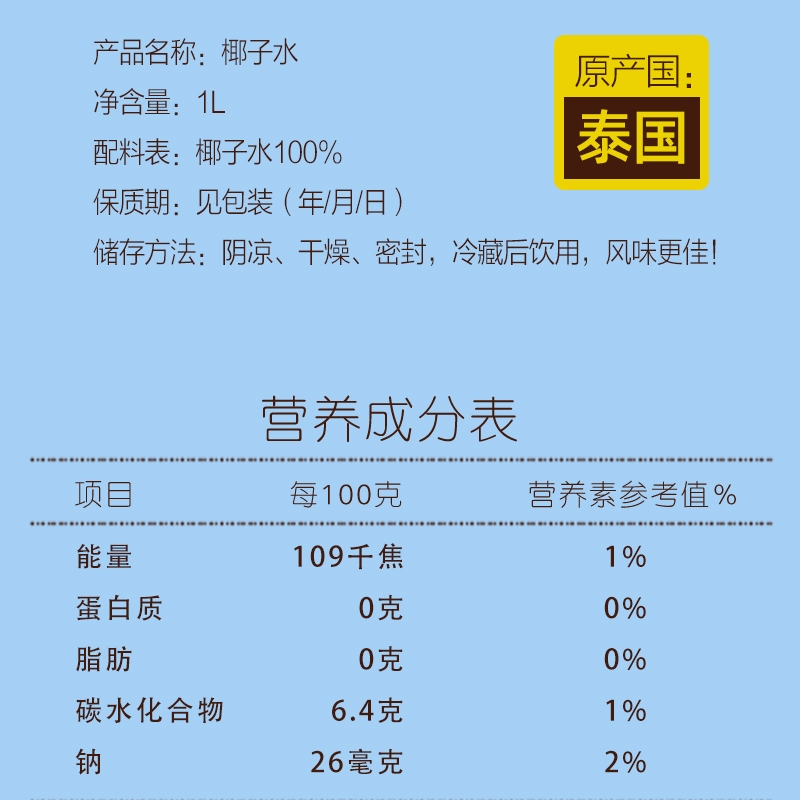 1L大瓶装泰府100%椰子水泰国进口椰子汁NFC纯椰子水电解质椰青汁