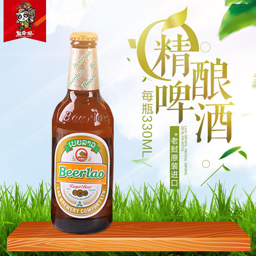12瓶老挝啤酒原装进口精酿啤酒Beerlao黑啤酒黄啤酒啤酒 - 图3