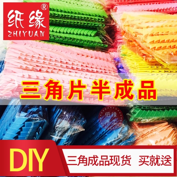 现货三角半成品4乘6厘米折的学生手工三角插益智折纸课程制作diy - 图1