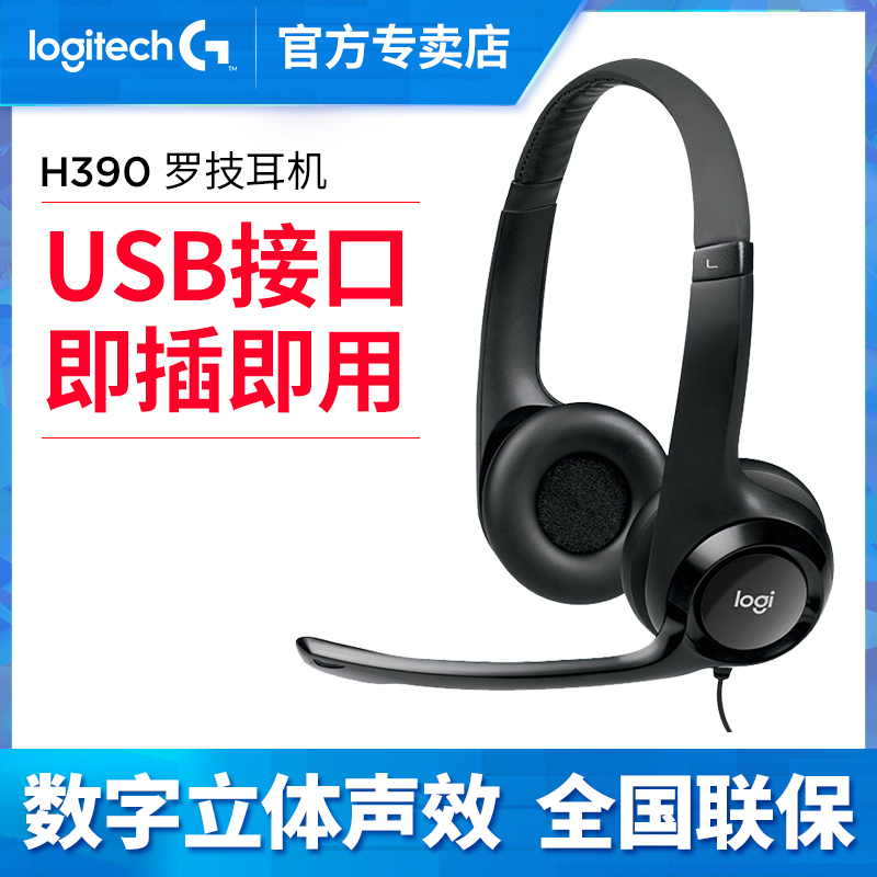 罗技Logitech H390 USB电脑办公游戏耳麦头戴式耳机带麦克风话筒 - 图3