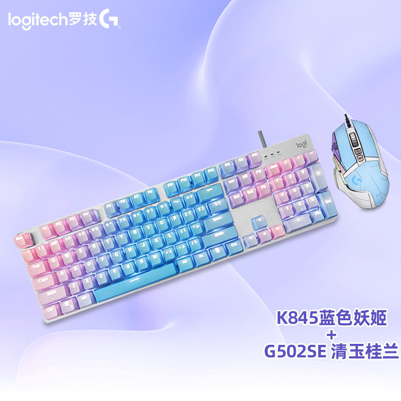 罗技K848有线键鼠套装G502鼠标办公游戏K845键盘电脑外设专用红轴