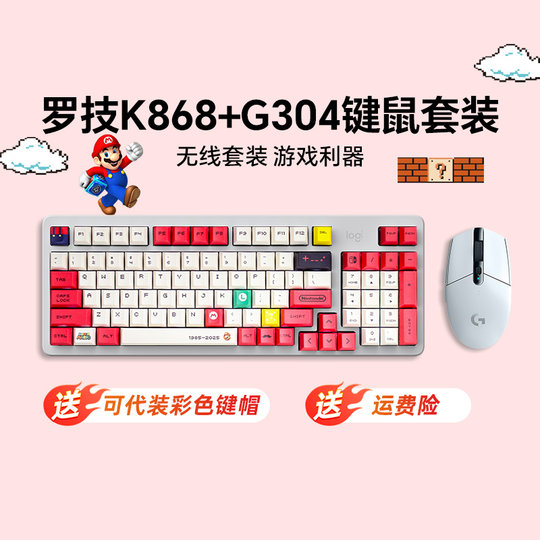 Logitech K868+G304 keyboard and mouse gaming set for office