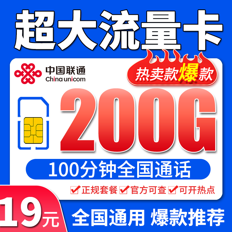 联通流量卡电话卡手机卡5g无线纯流量上网卡大王卡全国通用不限速 - 图0