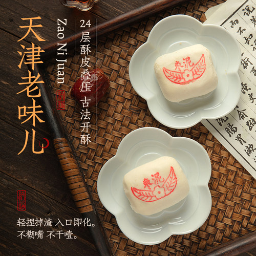 桂顺斋经典老味软糯枣蓉奶香枣泥卷天津特产清真糕点早餐零食小吃 - 图0