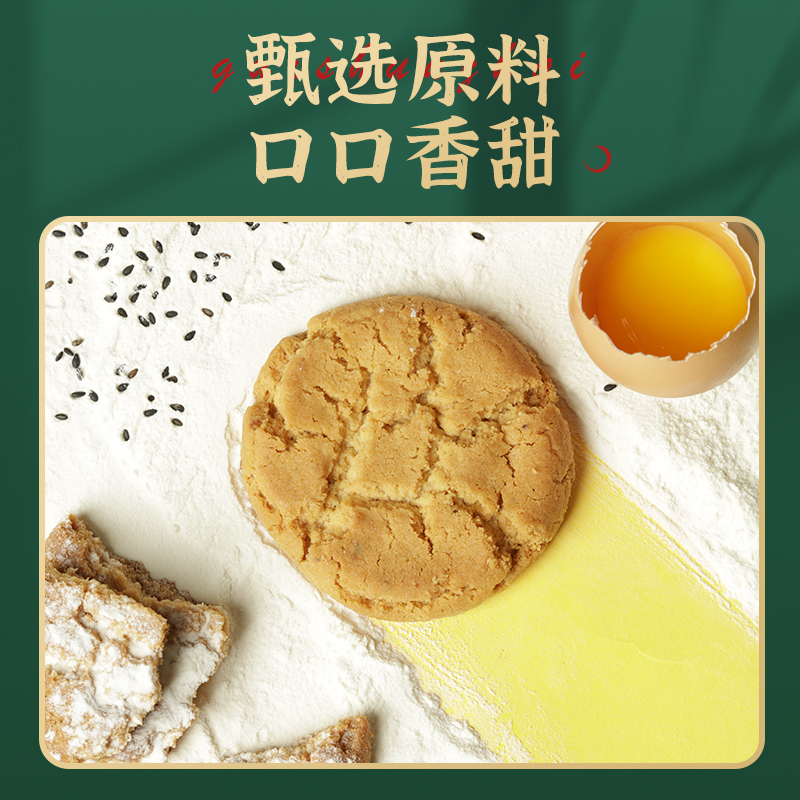 桂顺斋老式核桃酥天津特产传统手工糕点心一口酥清真早餐食品300g