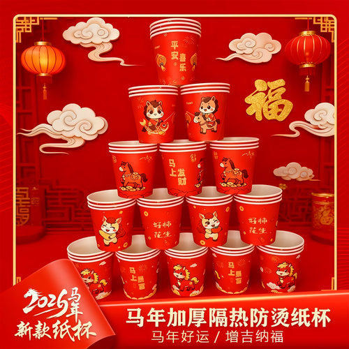 2026马年一次性杯子水杯纸杯一次性家用加厚金箔纸杯新年春节喜庆 - 图1