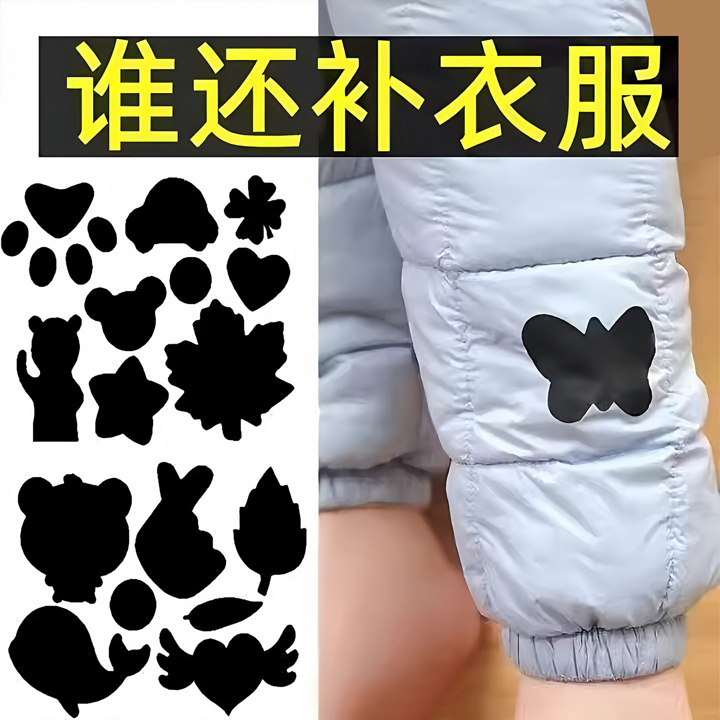 羽绒服补丁贴布贴黑色免缝自粘无痕高端补衣服贴修补修复破洞贴花,淘宝优惠券,粉丝福利购,淘宝优惠卷