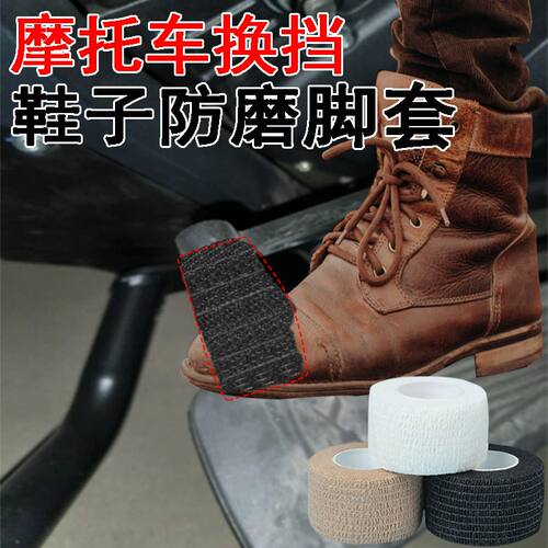 摩托车挂挡套挂档杆换挡档位胶套机车骑行装备改装配件保护套鞋套 - 图0