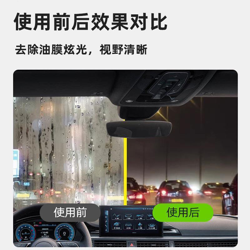 汽车防冻玻璃油膜擦前挡侧窗去除油去污镀膜镀晶强力去油膜去污剂 - 图1