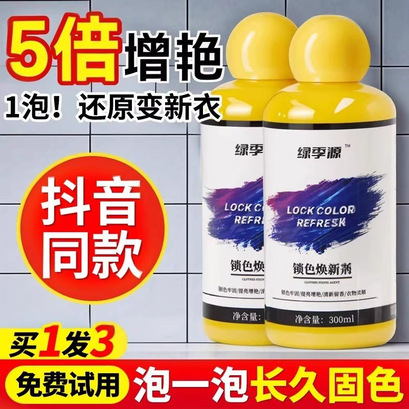 衣物固色增艳剂黑衣服颜色恢复黑色防掉色修复还原翻新染褪色补色