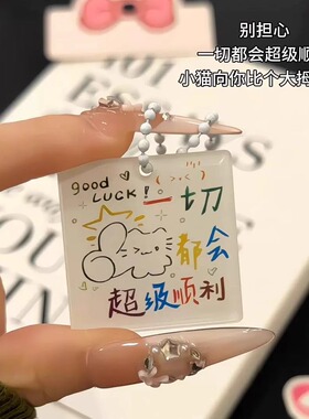 一切都会顺利小猫幸运亚克力钥匙扣书包挂件ins文字背包挂饰礼物